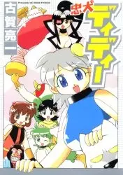 Gambar Cover Manga Chuuken Deedee