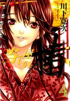 Gambar Manga Ateya no Tsubaki