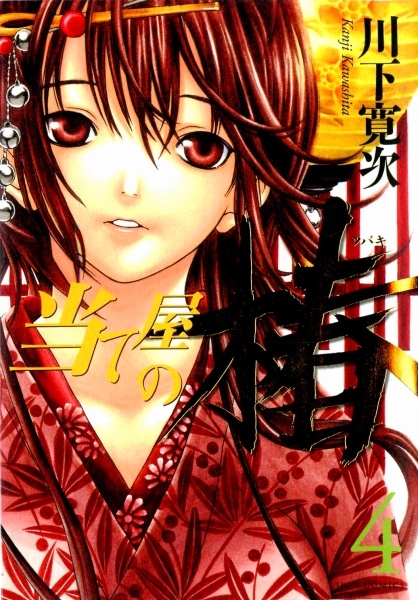 Gambar Cover Manga Ateya no Tsubaki