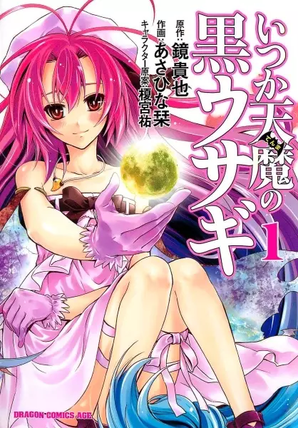 Gambar Cover Manga Itsuka Tenma no Kuro Usagi