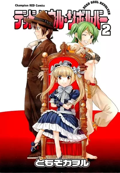 Gambar Cover Manga Dead Soul Revolver