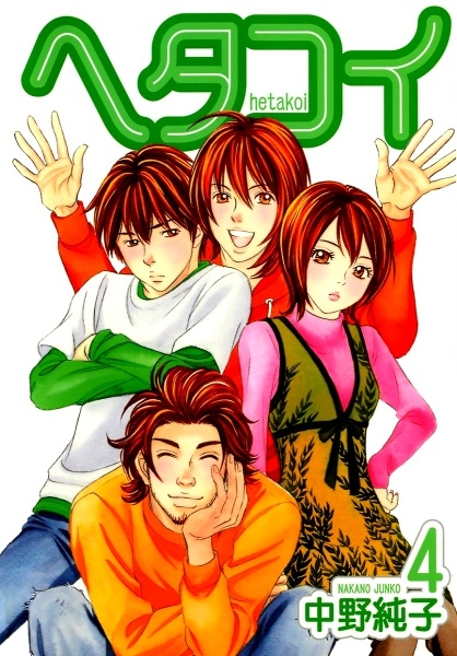 Manga image Hetakoi