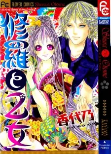 Manga image Shura to Otome