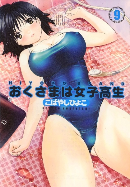 Manga image Okusama wa Joshikousei