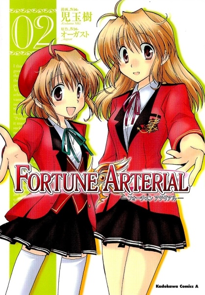 Manga image Fortune Arterial