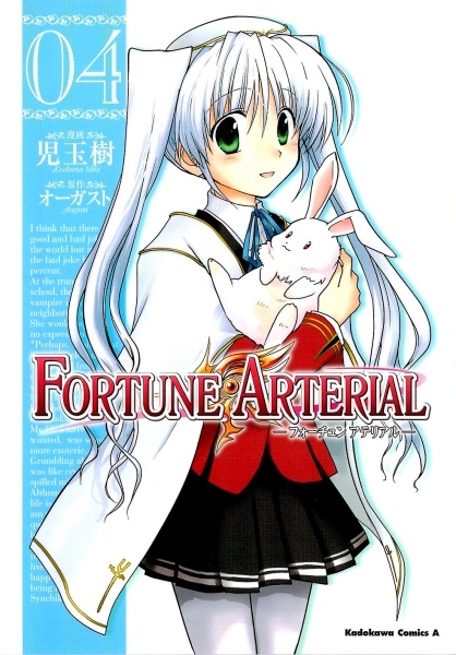 Manga image Fortune Arterial