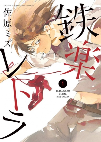 Manga cover Tetsugaku Letra