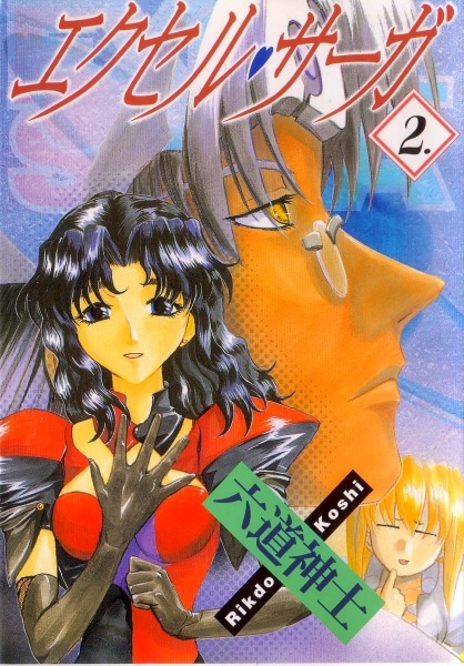 Manga image Excel Saga