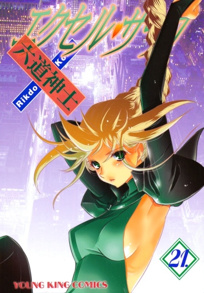 Manga image Excel Saga