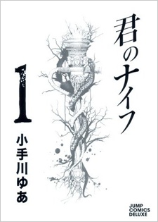 Manga cover Kimi no Knife