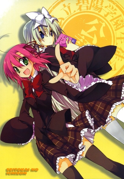 Manga image Seitokai no Ichizon