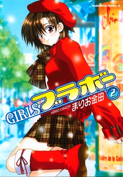 Manga image Girls Bravo