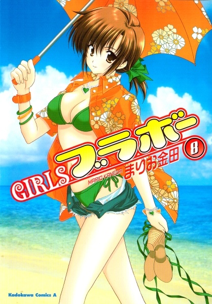 Manga image Girls Bravo