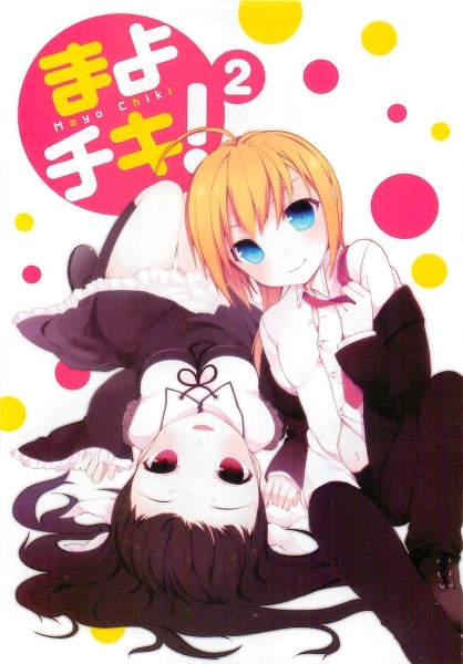 Manga image Mayo Chiki!