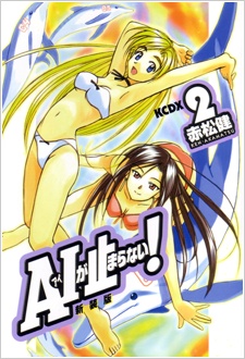 Manga image AI ga Tomaranai!
