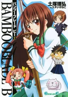 Manga image Bamboo Blade B
