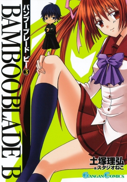 Manga image Bamboo Blade B