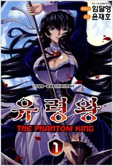 Manga image The Phantom King