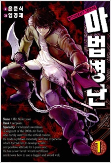 Sampul Manga Witchcraft Troops