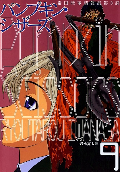 Manga image Pumpkin Scissors