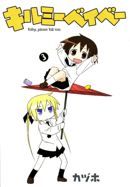 Manga image Kill Me Baby