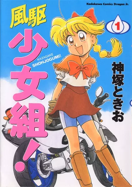 Cover Manga: Kazagake Shoujogumi!