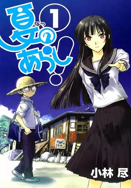 Gambar Cover Manga Natsu no Arashi!