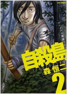 Manga image Jisatsutou