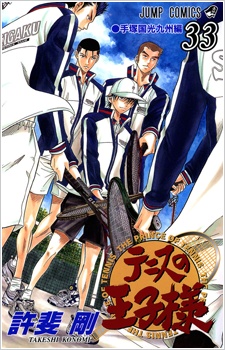 Manga image Tennis no Oujisama