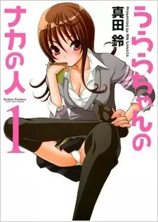 Gambar Cover Manga Urara-chan no Naka no Hito