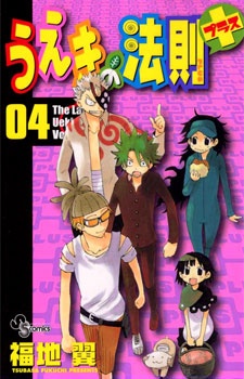 Manga image Ueki no Housoku Plus