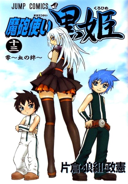 Manga image Mahou Tsukai Kurohime