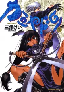 Manga image Kamiyadori