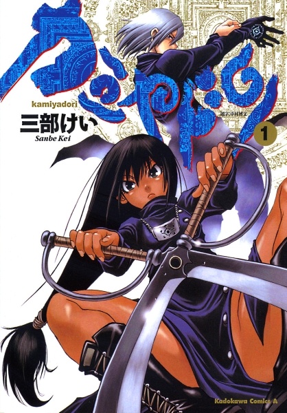 Manga cover Kamiyadori