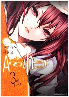 Gambar Manga Another