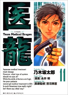 Manga image Iryuu: Team Medical Dragon