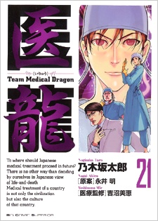 Manga image Iryuu: Team Medical Dragon