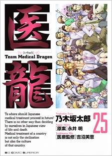 Manga image Iryuu: Team Medical Dragon