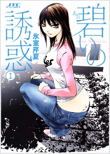 Sampul Manga Aoi no Yuuwaku
