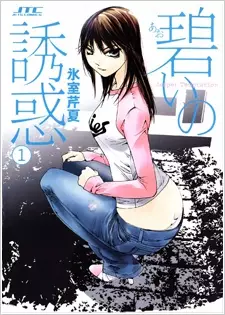 Gambar Cover Manga Aoi no Yuuwaku