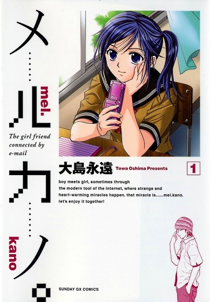 Manga image Mel Kano.