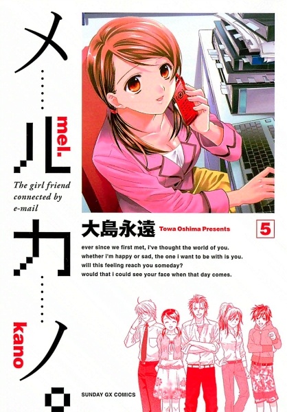 Manga cover Mel Kano.