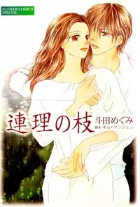 Gambar Cover Manga Renri no Eda