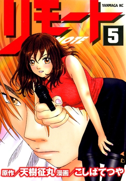 Manga image Remote