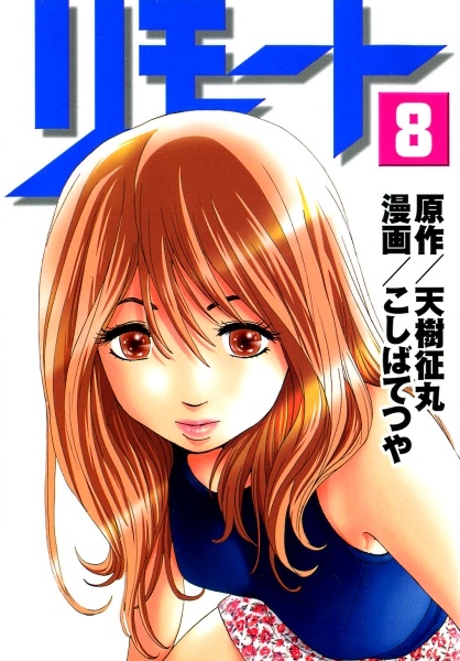 Manga image Remote