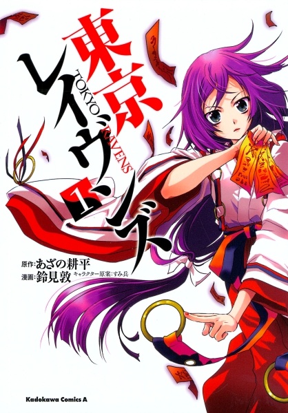 Manga cover Tokyo Ravens