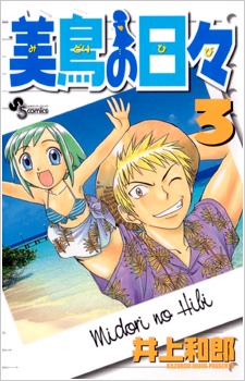 Manga image Midori no Hibi