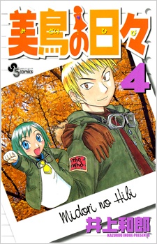 Manga image Midori no Hibi