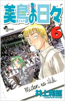 Manga image Midori no Hibi