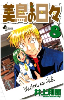 Manga image Midori no Hibi